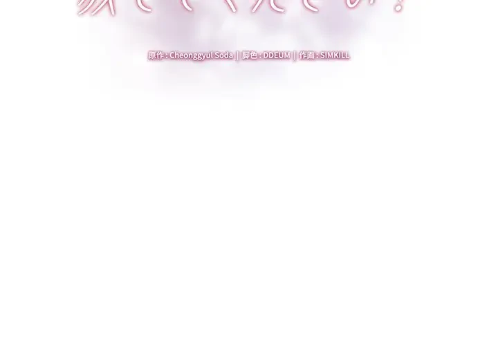 上杉主任、放してください！ 第34話 - 2