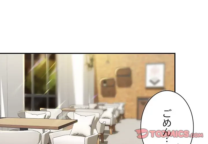 上杉主任、放してください！ 第34話 - 3