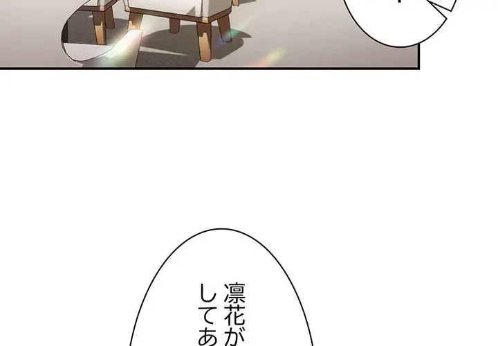 上杉主任、放してください！ 第34話 - 4