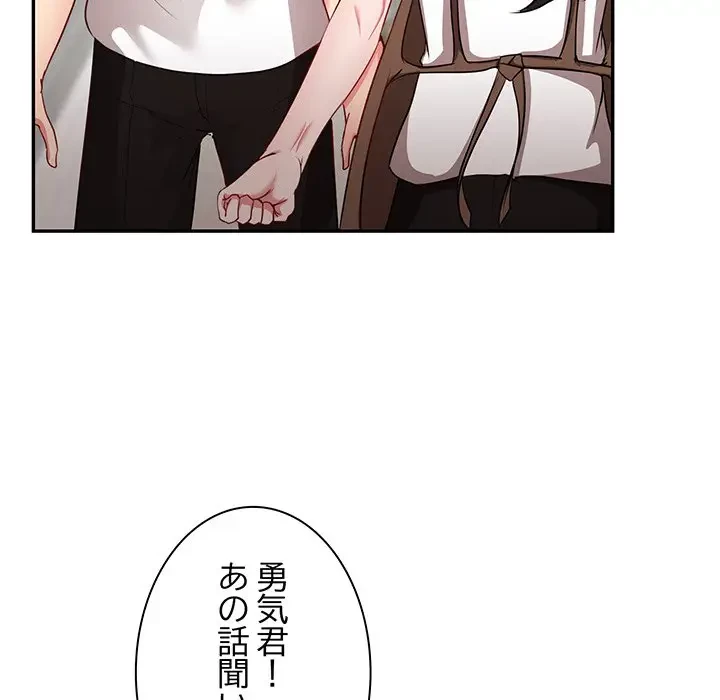 上杉主任、放してください！ 第34話 - 15