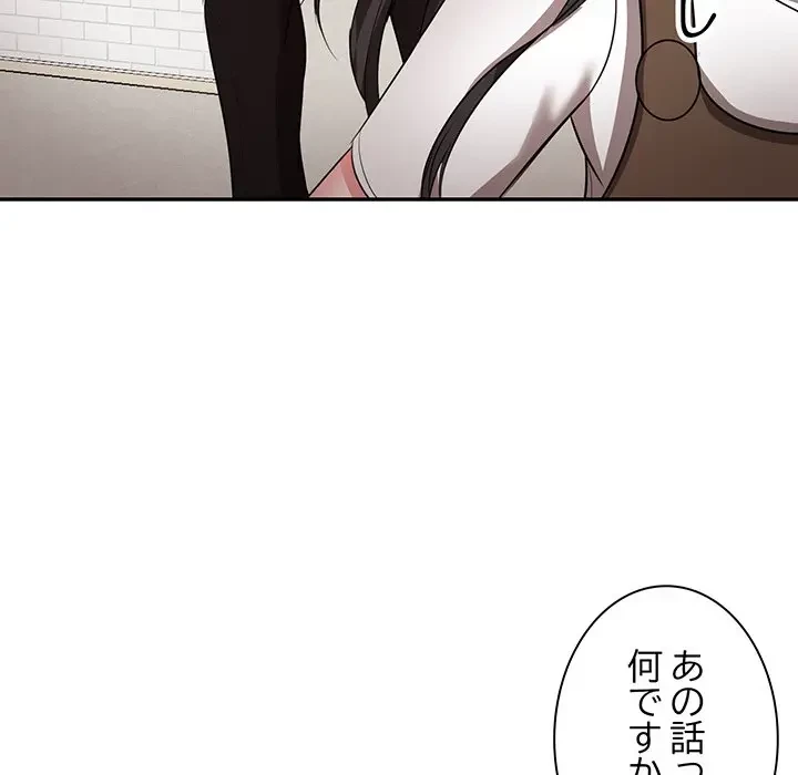 上杉主任、放してください！ 第34話 - 19