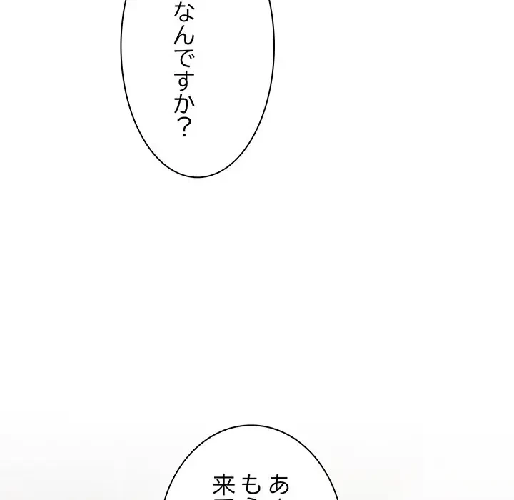 上杉主任、放してください！ 第34話 - 23