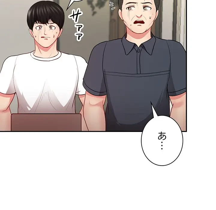 上杉主任、放してください！ 第34話 - 35