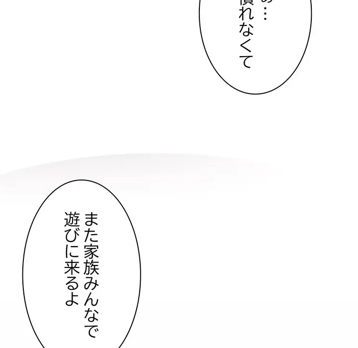 上杉主任、放してください！ 第34話 - 53