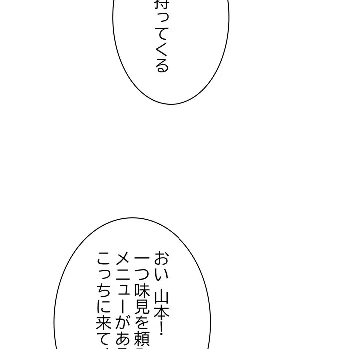 上杉主任、放してください！ 第34話 - 61