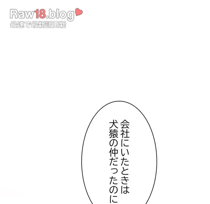 上杉主任、放してください！ 第34話 - 69