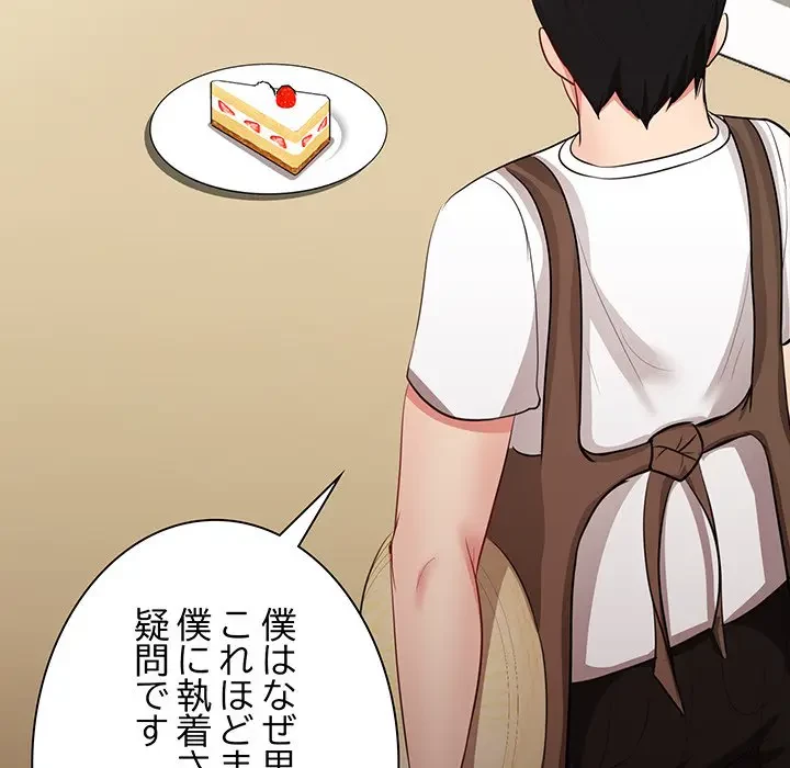 上杉主任、放してください！ 第34話 - 71