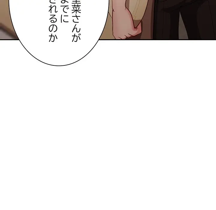 上杉主任、放してください！ 第34話 - 72