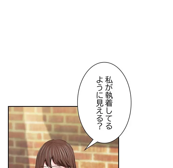 上杉主任、放してください！ 第34話 - 73