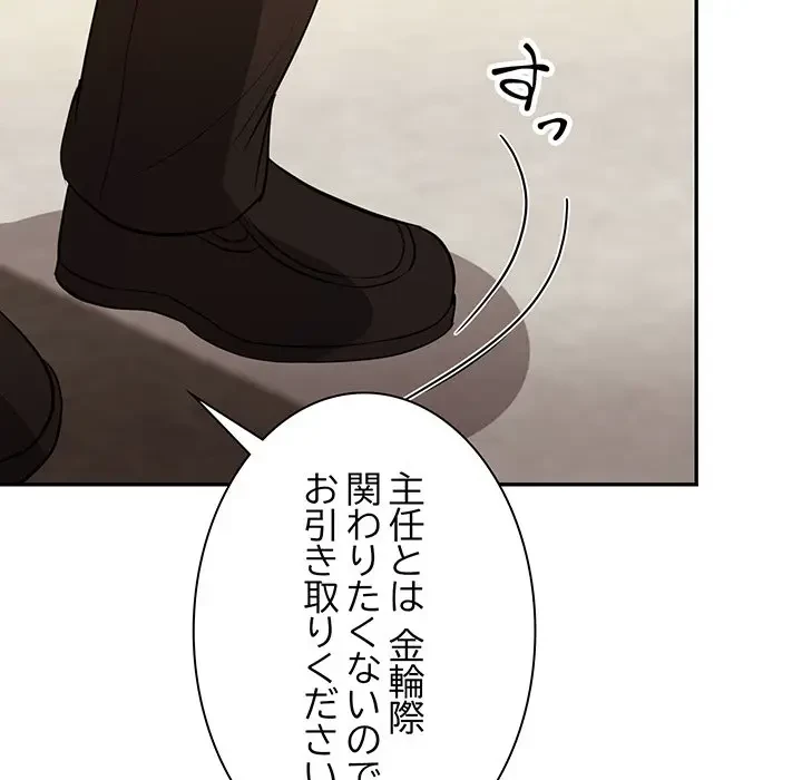 上杉主任、放してください！ 第34話 - 80