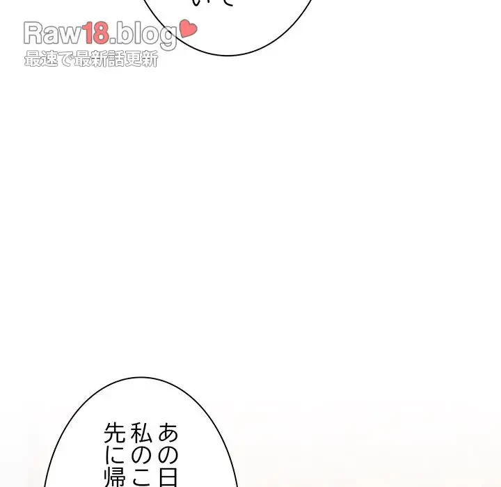 上杉主任、放してください！ 第34話 - 81