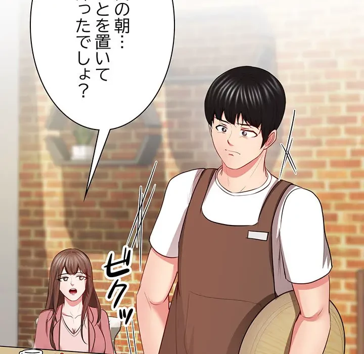 上杉主任、放してください！ 第34話 - 82