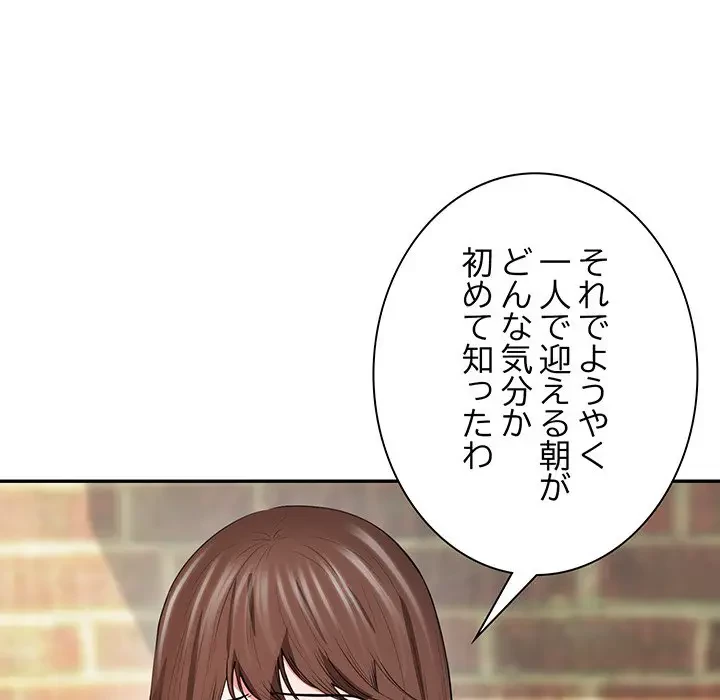 上杉主任、放してください！ 第34話 - 84