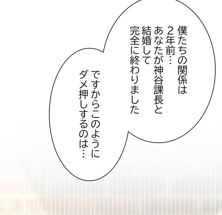 上杉主任、放してください！ 第34話 - 95