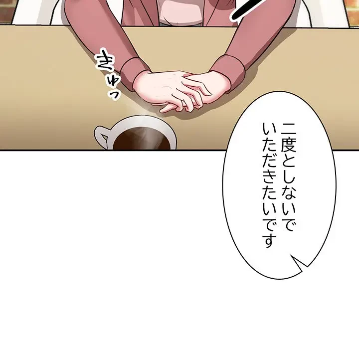 上杉主任、放してください！ 第34話 - 97