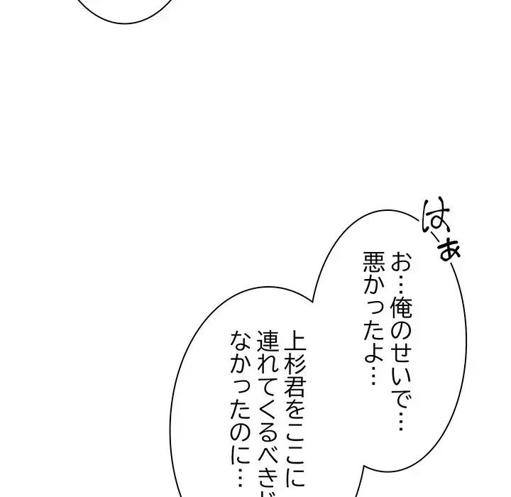 上杉主任、放してください！ 第34話 - 106