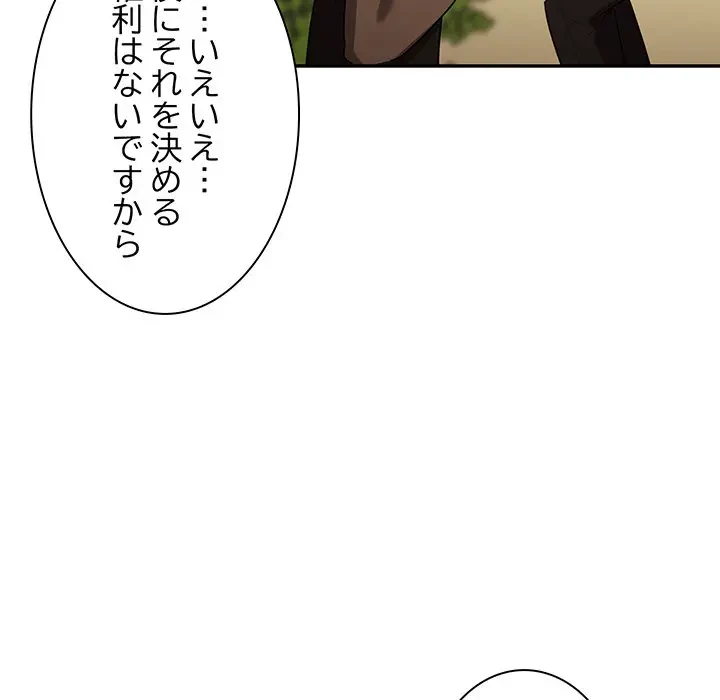 上杉主任、放してください！ 第34話 - 108