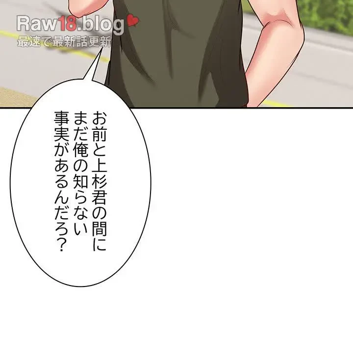 上杉主任、放してください！ 第34話 - 110