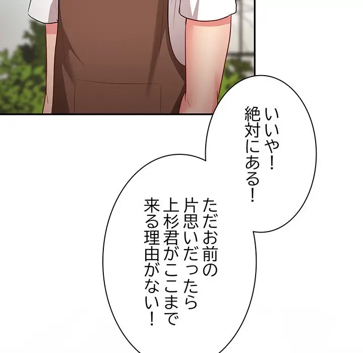 上杉主任、放してください！ 第34話 - 112