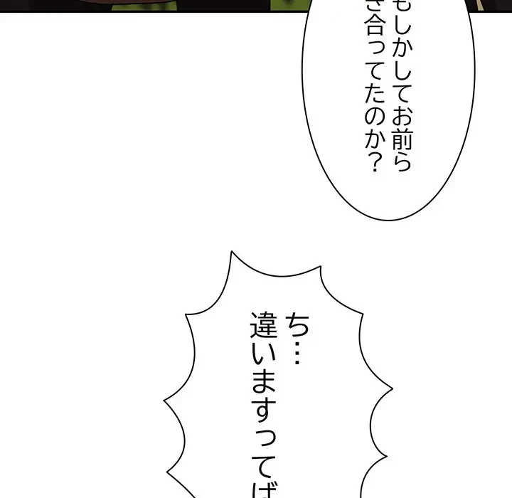 上杉主任、放してください！ 第34話 - 115