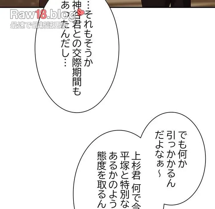 上杉主任、放してください！ 第34話 - 117