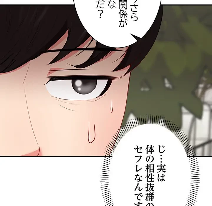 上杉主任、放してください！ 第34話 - 118