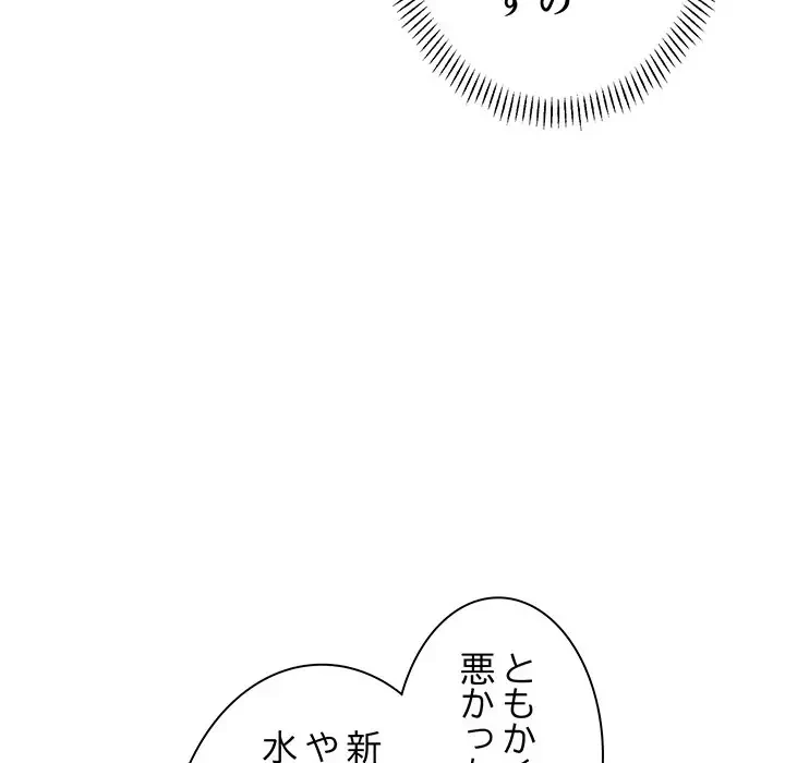 上杉主任、放してください！ 第34話 - 119