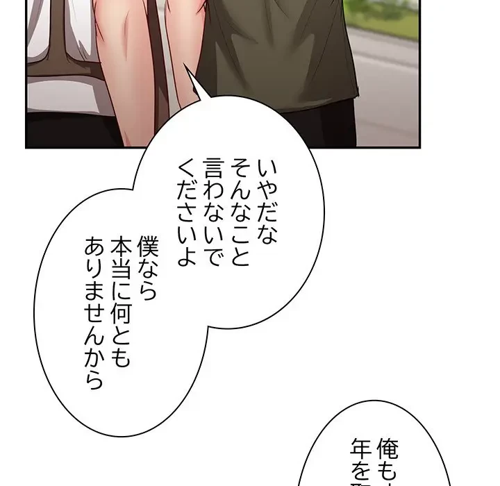 上杉主任、放してください！ 第34話 - 121