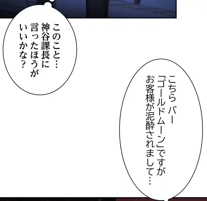 上杉主任、放してください！ 第34話 - 130