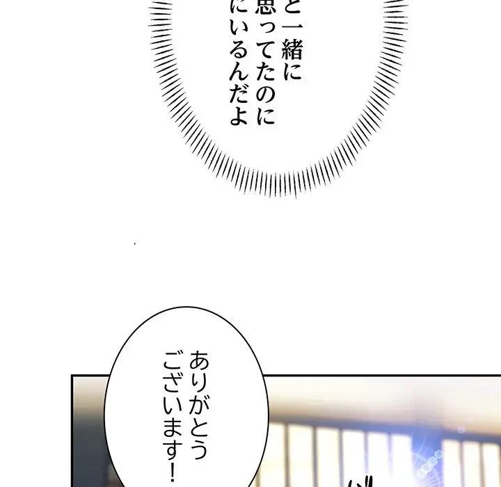 上杉主任、放してください！ 第34話 - 132