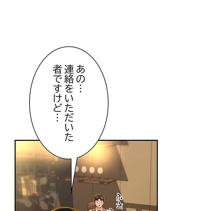 上杉主任、放してください！ 第34話 - 134