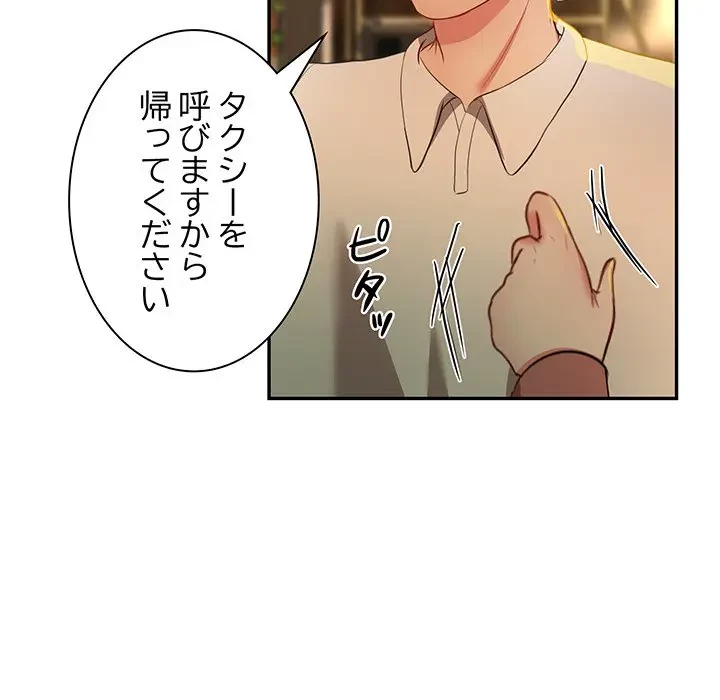 上杉主任、放してください！ 第34話 - 145