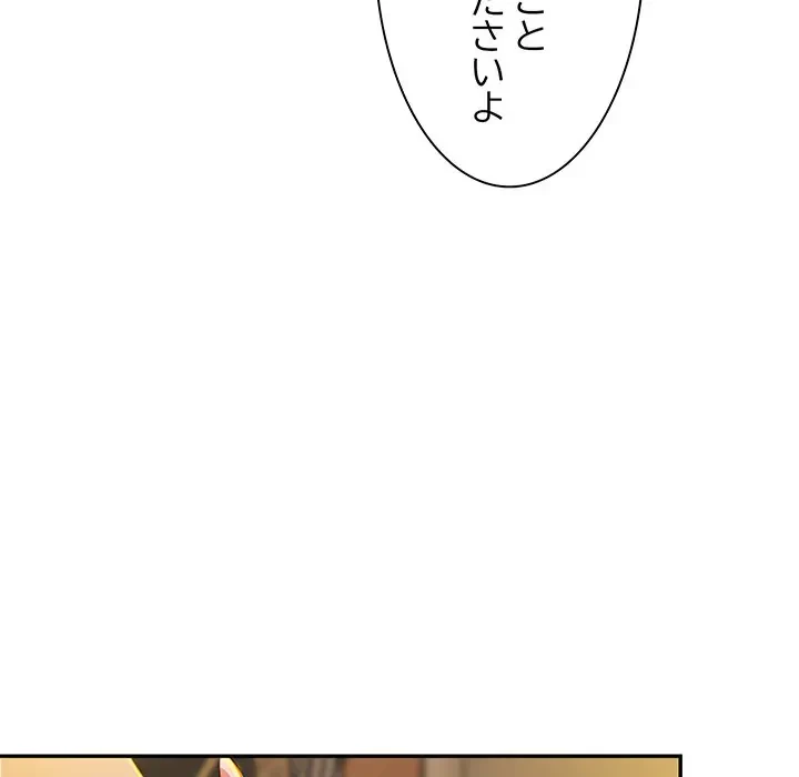 上杉主任、放してください！ 第34話 - 148