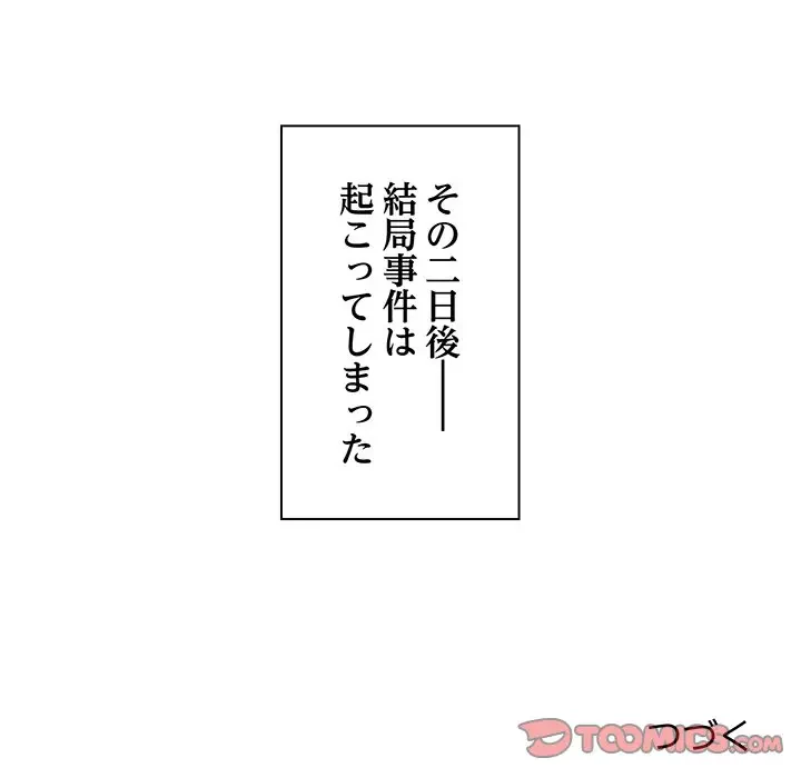 上杉主任、放してください！ 第34話 - 165