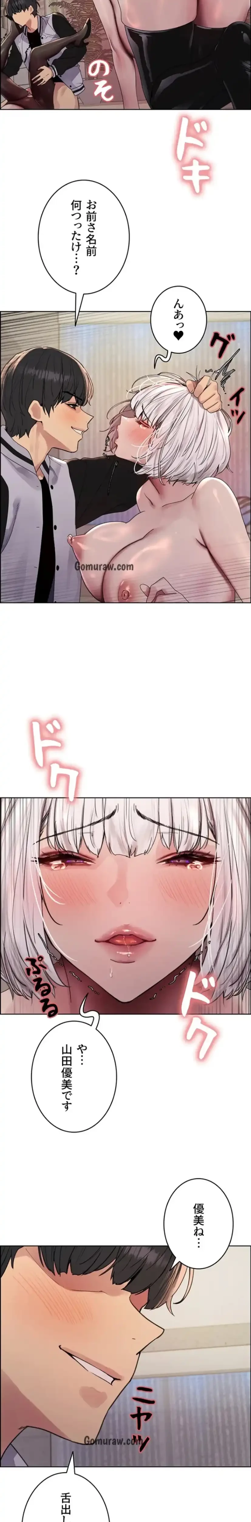 セクストップウォッチ 第162話 - 3
