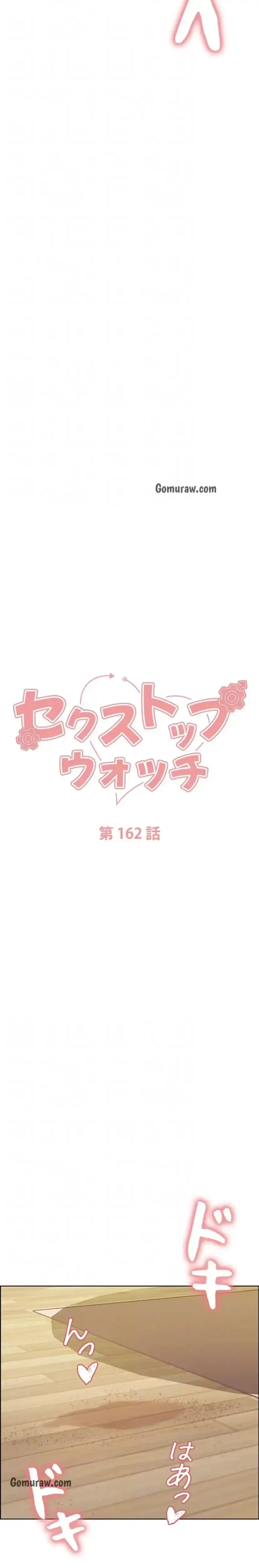 セクストップウォッチ 第162話 - 9