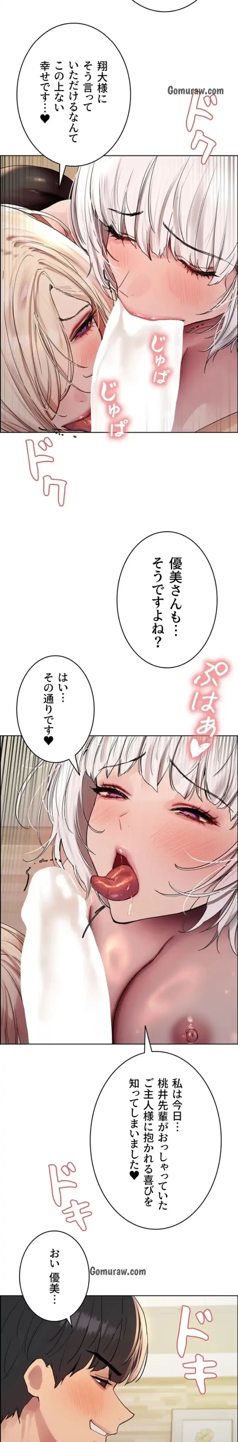 セクストップウォッチ 第162話 - 14