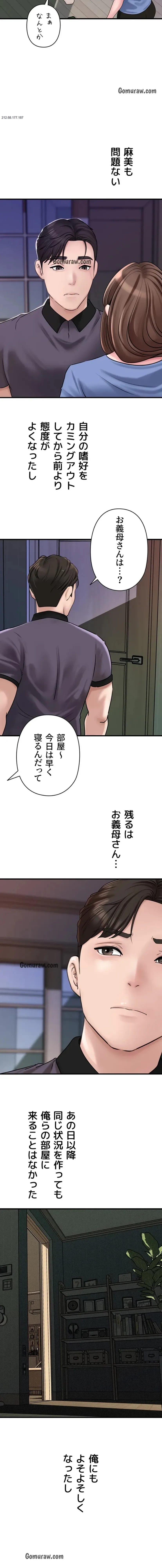 優しい義母は婿のアナ 第53話 - 4