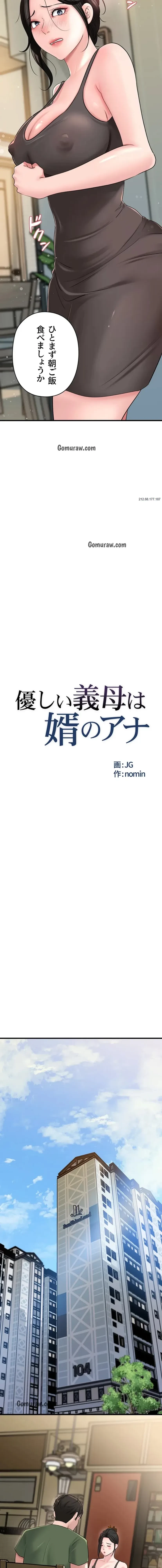 優しい義母は婿のアナ 第53話 - 7