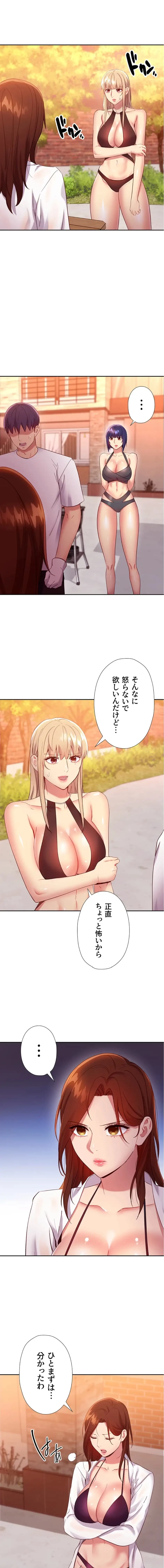 ハーレム×ハーレム 第96話 - 5