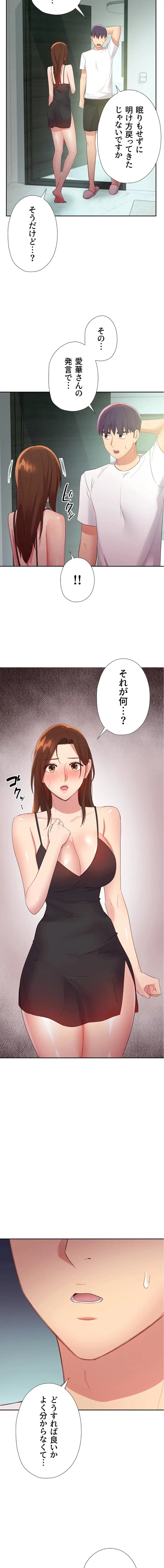 ハーレム×ハーレム 第96話 - 15
