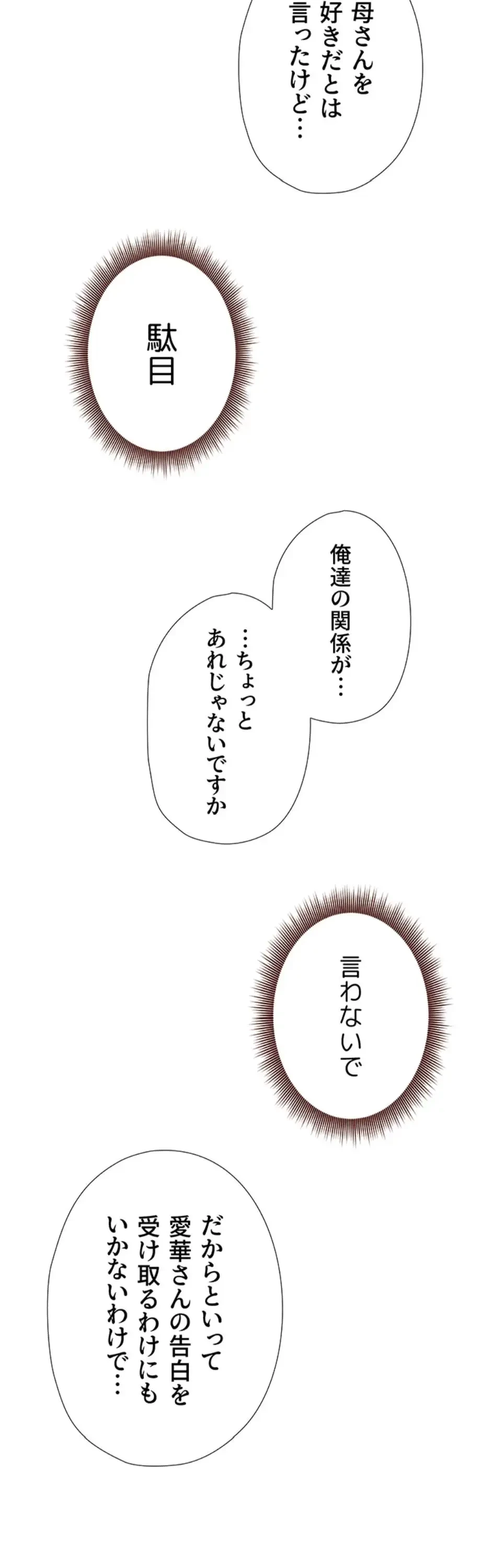 ハーレム×ハーレム 第96話 - 16