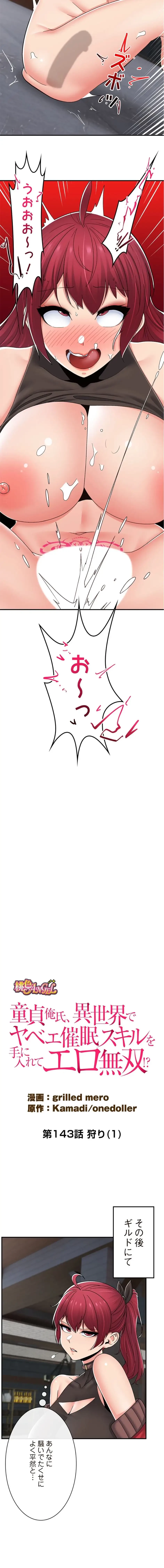 童貞俺氏、異世界でヤベェ催眠スキルを手に入れてエロ無双!? 第143話 - 3