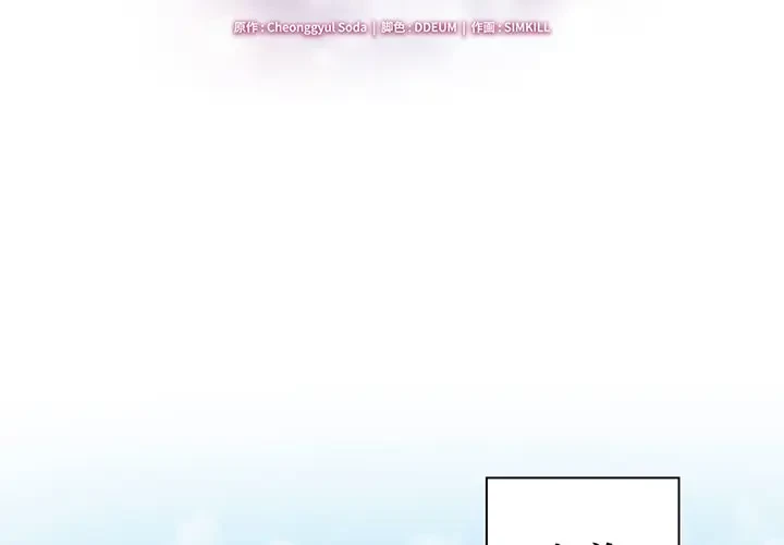 上杉主任、放してください！ 第35話 - 2