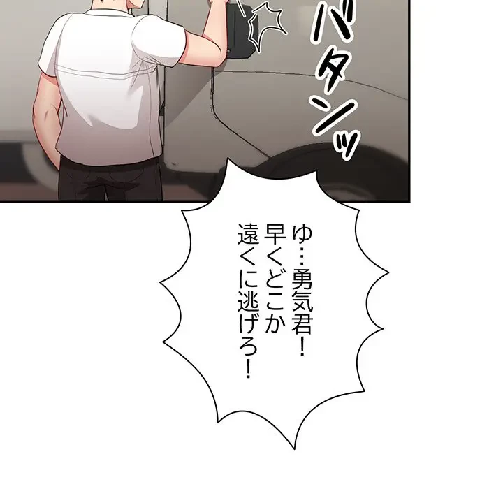 上杉主任、放してください！ 第35話 - 6