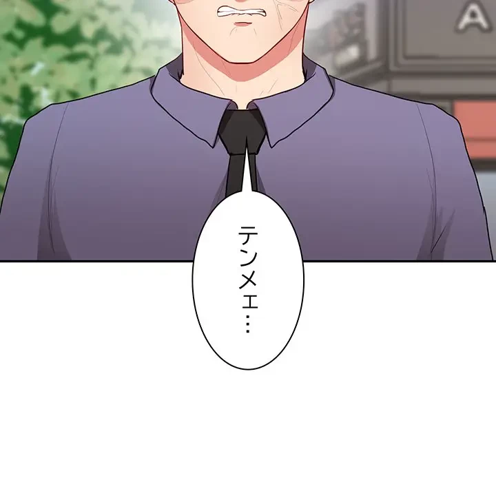 上杉主任、放してください！ 第35話 - 12