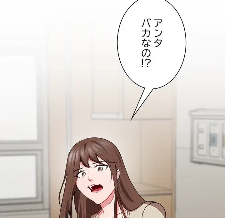 上杉主任、放してください！ 第35話 - 29