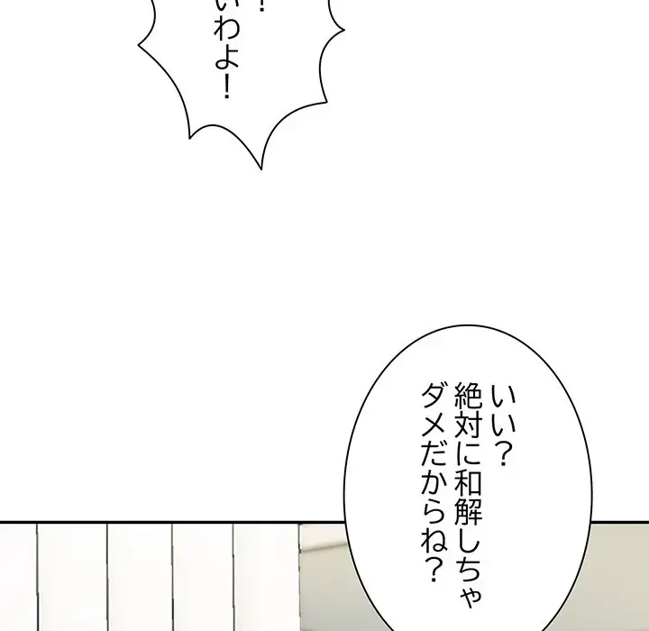 上杉主任、放してください！ 第35話 - 49