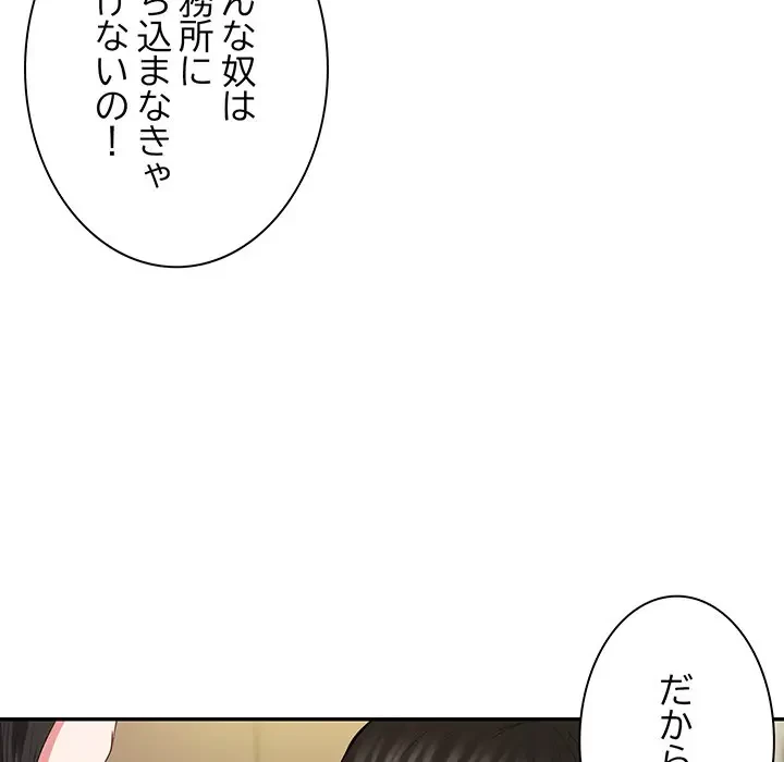 上杉主任、放してください！ 第35話 - 51