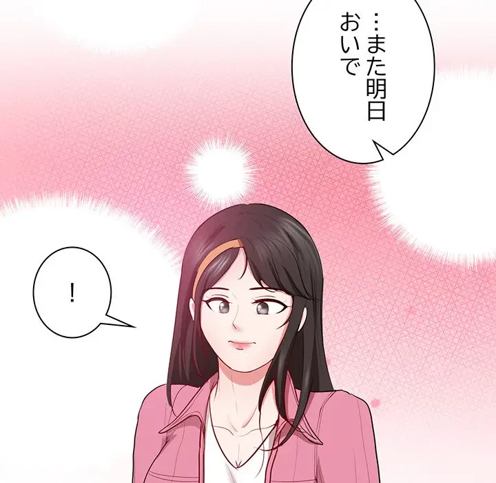 上杉主任、放してください！ 第35話 - 64